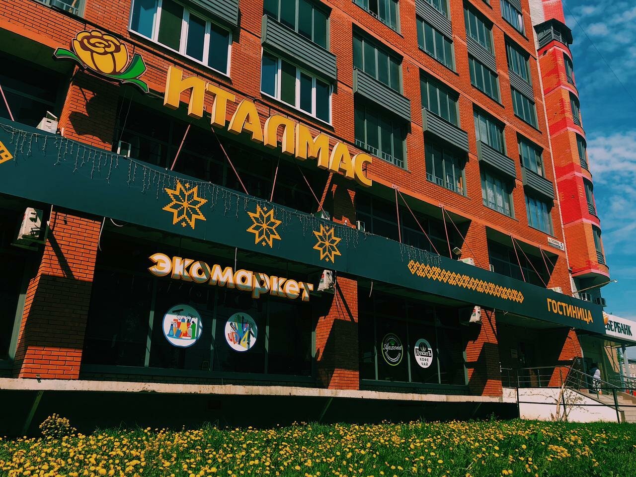 Гостиница Италмас Ижевск-113