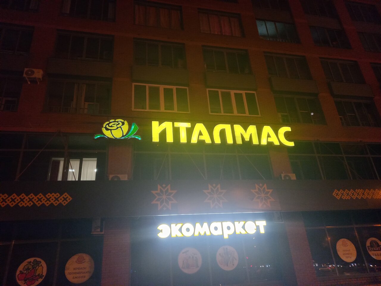 Гостиница Италмас Ижевск-173